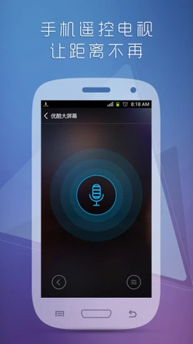 优酷电视助手app2025版截图