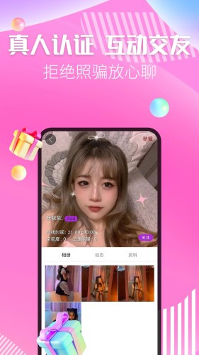 麦撩视频交友app2025版截图