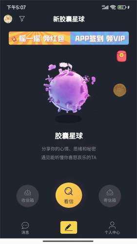 新胶囊星球图片