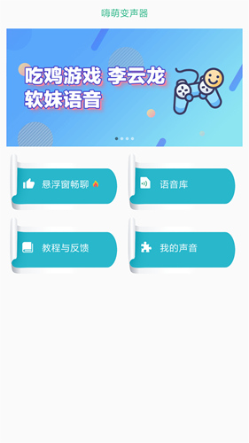 嗨萌开黑变声器app2025版截图