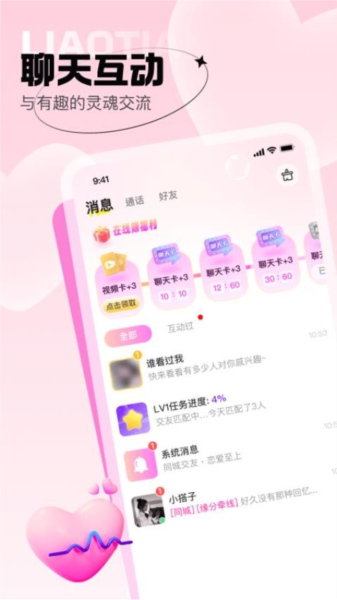 爱她免费版2025版截图