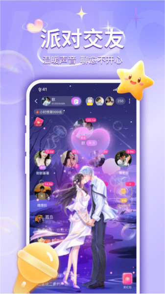 UU语音app2025版截图