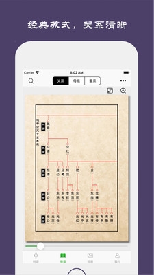 族记app宣传图2