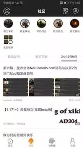 骑砍中文站论坛客户端2025版截图
