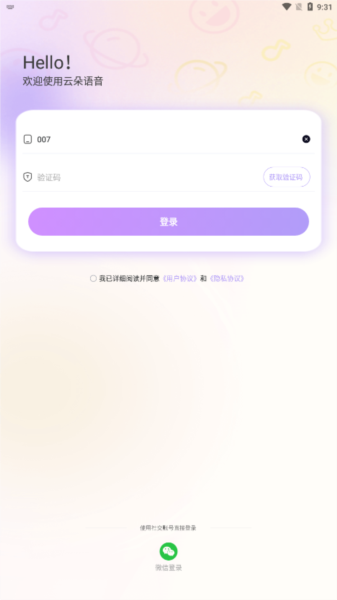 云朵语音app2025版截图