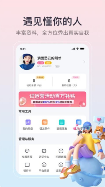 缘聚同心官方版2025版截图