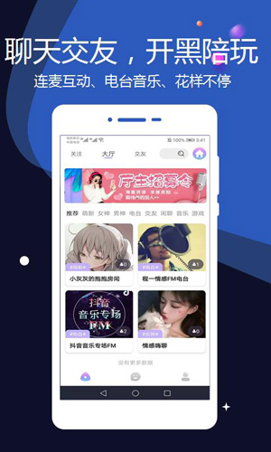 抱抱语音app2025版截图