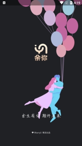 余你婚恋app软件截图2