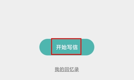 给未来写信怎么写图片2
