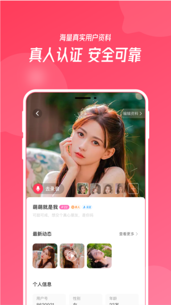 惜缘app2025版截图