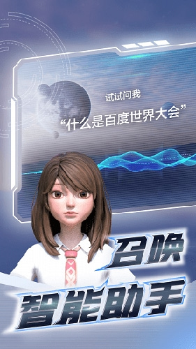 百度元宇宙希壤APP3