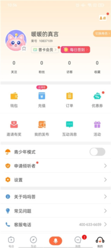 吗吗答app使用教程5