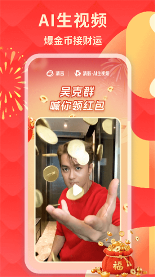智谱清言截图