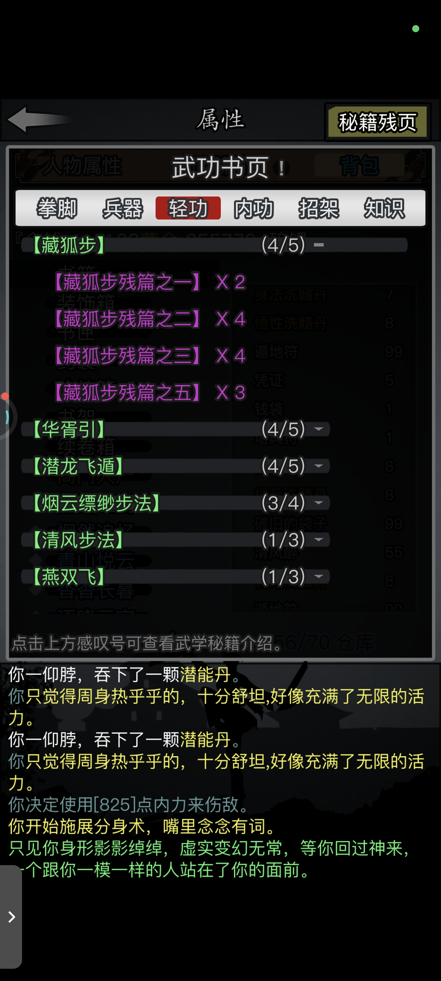 掌握江湖战斗技巧的必备知识